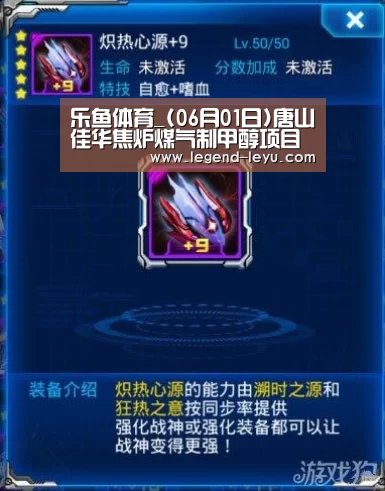 乐鱼体育_(06月01日)唐山佳华焦炉煤气制甲醇项目将于6月底投产(图1) 乐鱼