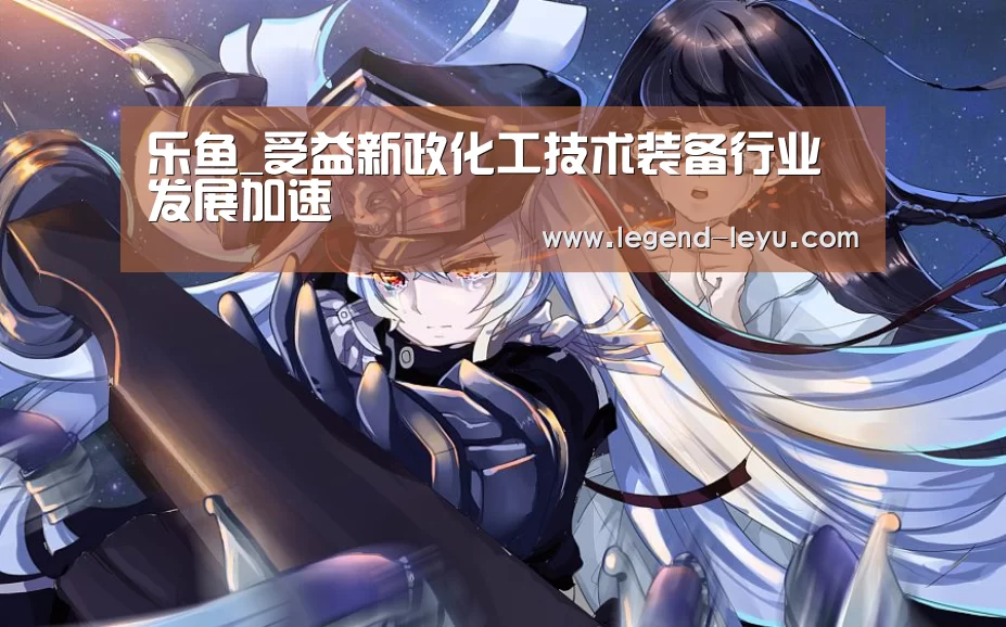 乐鱼体育