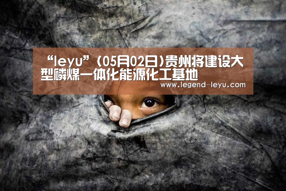 乐鱼体育