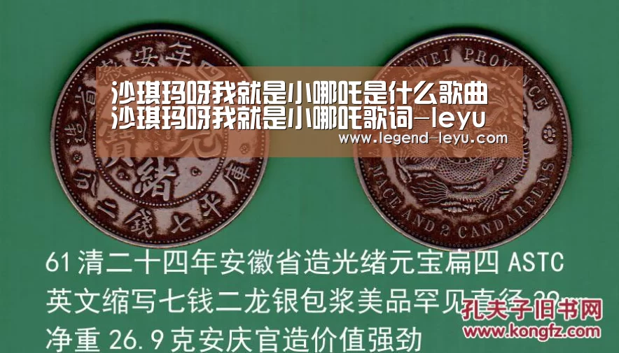 沙琪玛呀我就是小哪吒是什么歌曲 沙琪玛呀我就是小哪吒歌词-leyu(图4) 乐鱼官网登录