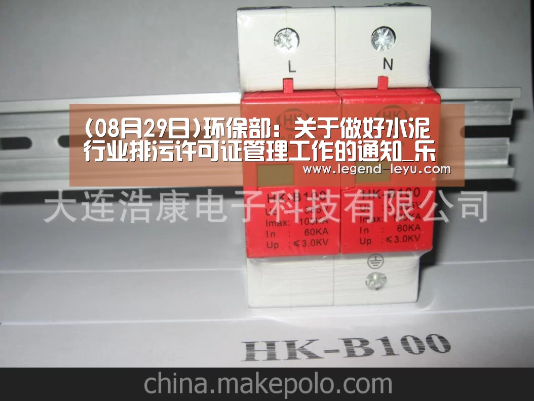 (08月29日)环保部:关于做好水泥行业排污许可证管理工作的通知_乐鱼体育(图2) (08月29日)环保部:关于做好水泥行业排污许可证管理工作的通知_乐鱼体育(图2)