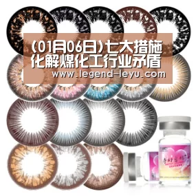 (01月06日)七大措施化解煤化工行业矛盾:leyu(图2) 乐鱼体育