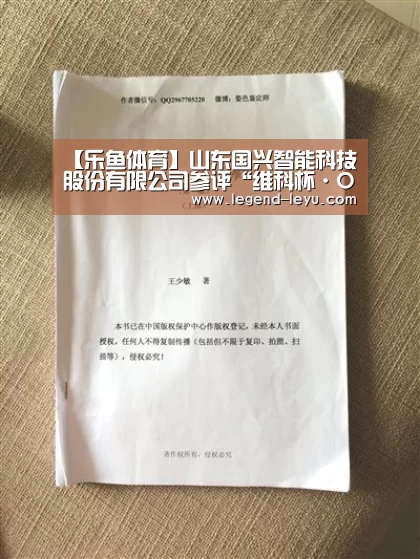 【乐鱼体育】山东国兴智能科技股份有限公司参评“维科杯·OFweek2019机器人行业优秀产品奖”(图2) 乐鱼