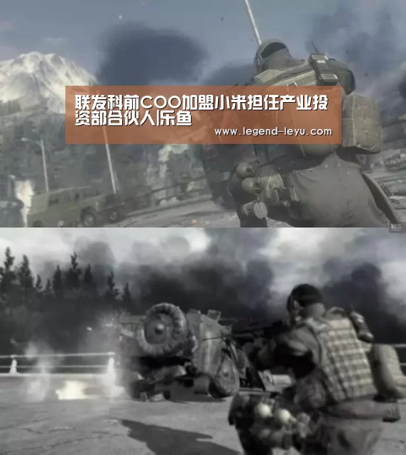 联发科前COO加盟小米担任产业投资部合伙人|乐鱼(图3) 乐鱼