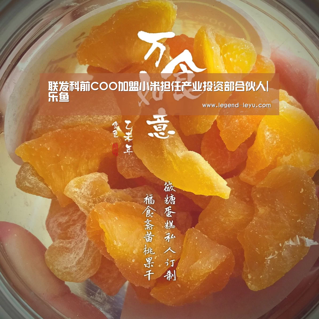联发科前COO加盟小米担任产业投资部合伙人|乐鱼(图4) 乐鱼官网登录